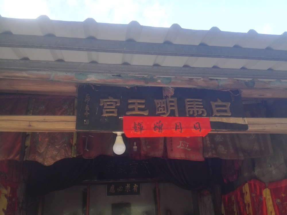 白马明王宫在半山腰发现了一个当地人建造的白马明王宫,虽然庙不大