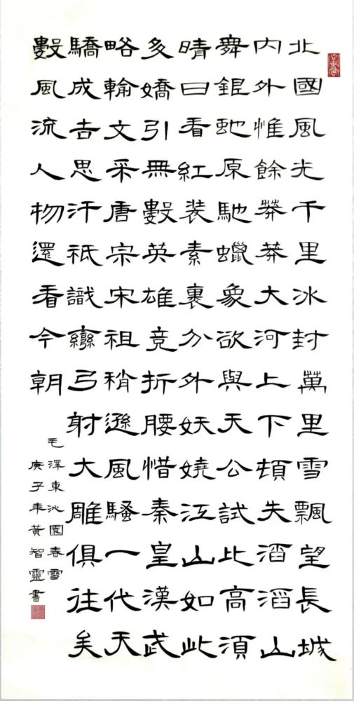 《沁园春·雪》 黄智灵(纳雍县第三中学)