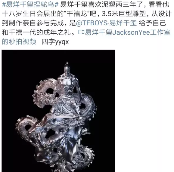 和易烊千玺十八岁生日会展出的"千禧龙"也对的上.