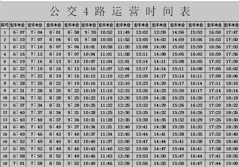 最新!满洲里市各路公交车时间表