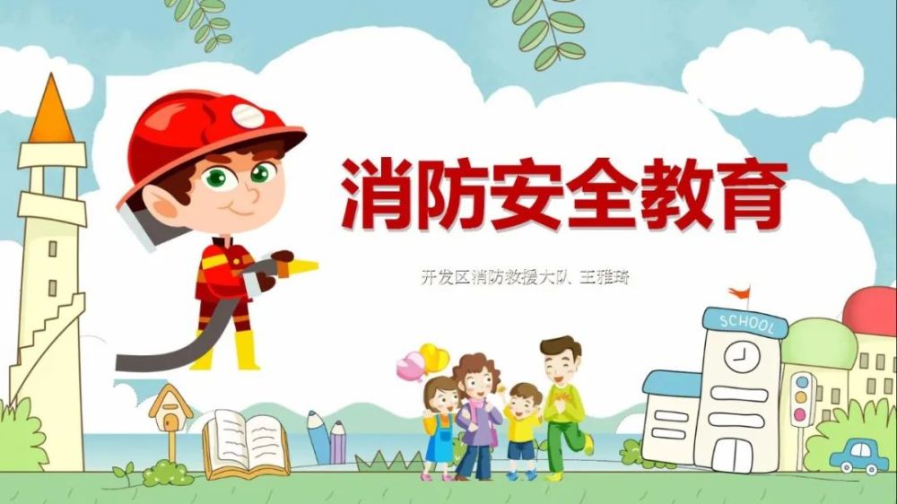 全国中小学生"安全教育日",这堂课同学们一定要关注!