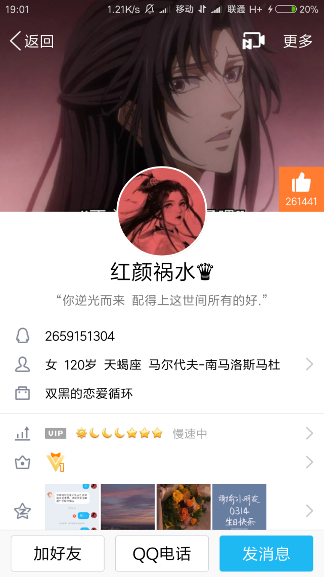 曝光一个渣女,多次在qq上找备胎,出轨找小三