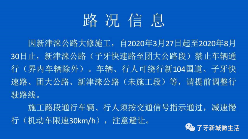 路况提示:新津涞公路子牙镇路段有施工!