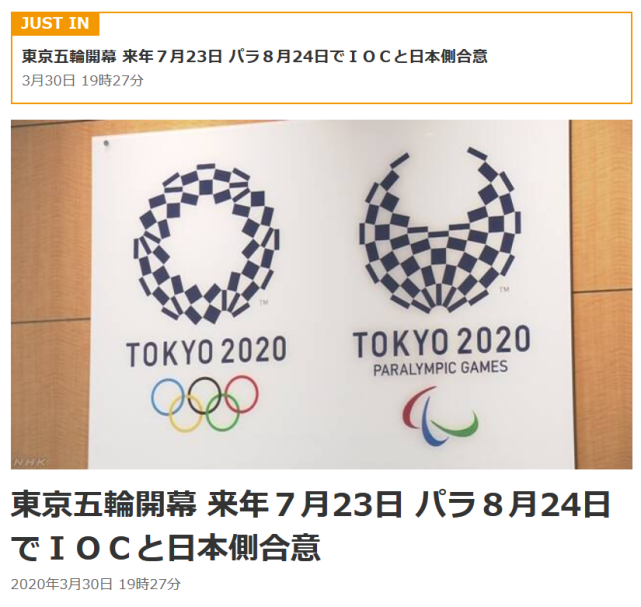 另据日本广播协会(nhk)消息,东京残奥会将于2021年8月24日开幕.