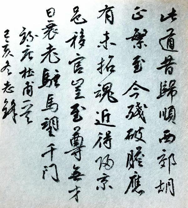 书画家胡志锋的书画艺术