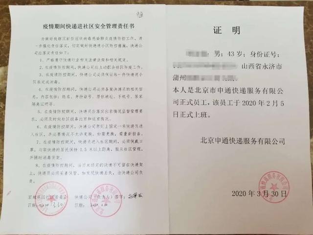 社区管理"向前一步" 快递小哥"约法三章"进小区