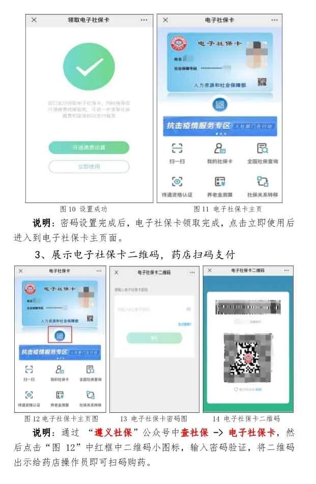 便利!市民可以申领电子社保卡,实现扫码支付