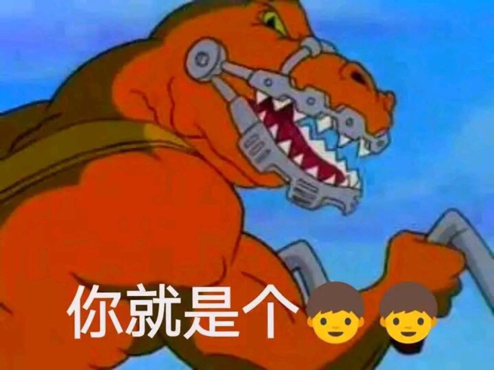 表情包:守夜冠军