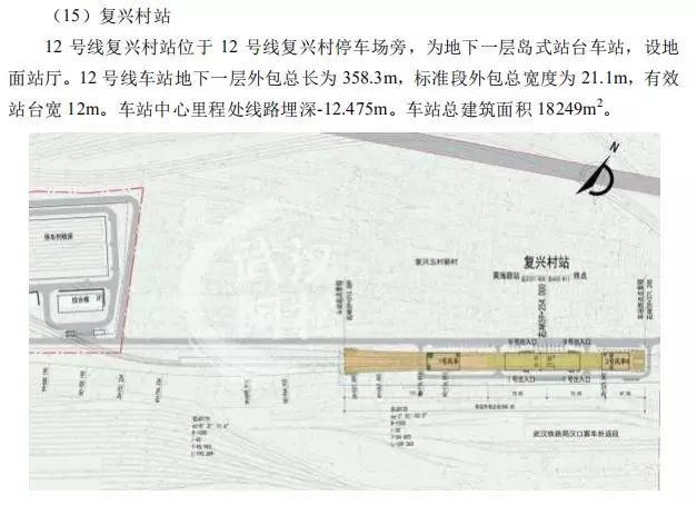 15,复兴村站    号线复兴村站位于12号线复兴村停车场旁,为地下一层岛