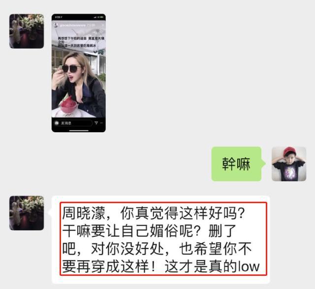 随后她在小号上发出自己与妈妈的聊天记录,周妈妈把截图发给周扬青