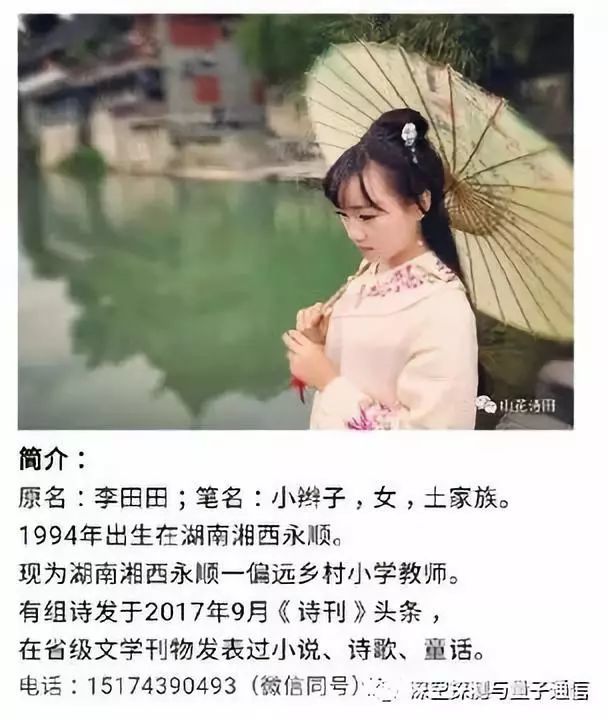 湖南女教师李田田被强制送精神病院姐姐微博发声