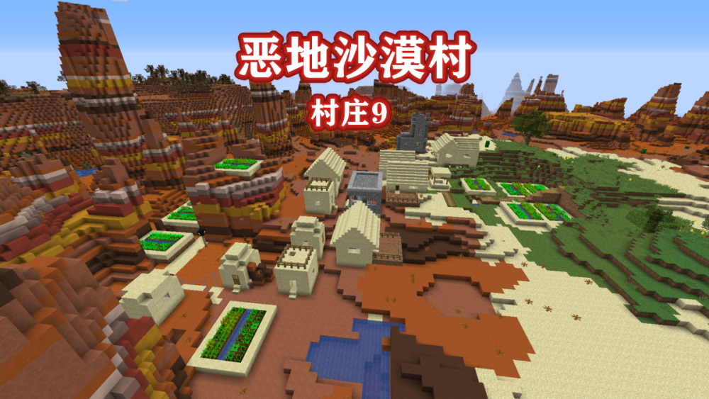 minecraft十种类型村庄大收集!死村已不罕见,沼泽村你