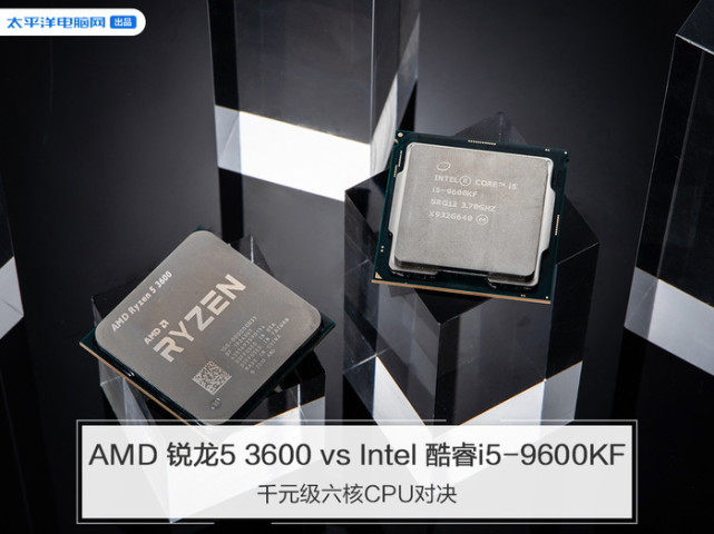 千元级六核CPU对决：AMD 锐龙5 3600 vs Intel 酷睿i5-9600KF