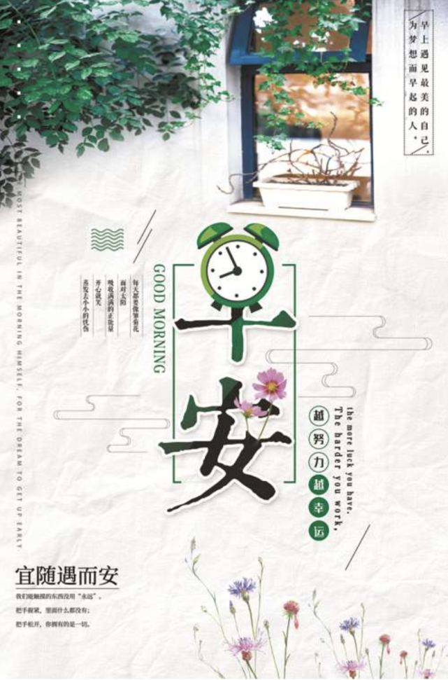 早晨好祝福朋友的暖心句子 清晨祝福好友的早安语录