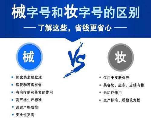 不存在"械字号面膜:怎么解读?