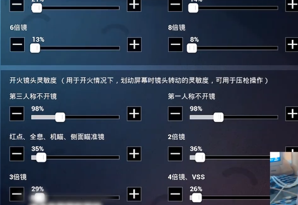 和平精英:压枪教学(3)——如何调试开火灵敏度以及如何选取握把