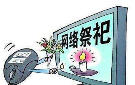 清明节网上祭扫服务平台怎么登录?都能提供哪些祭扫功能?