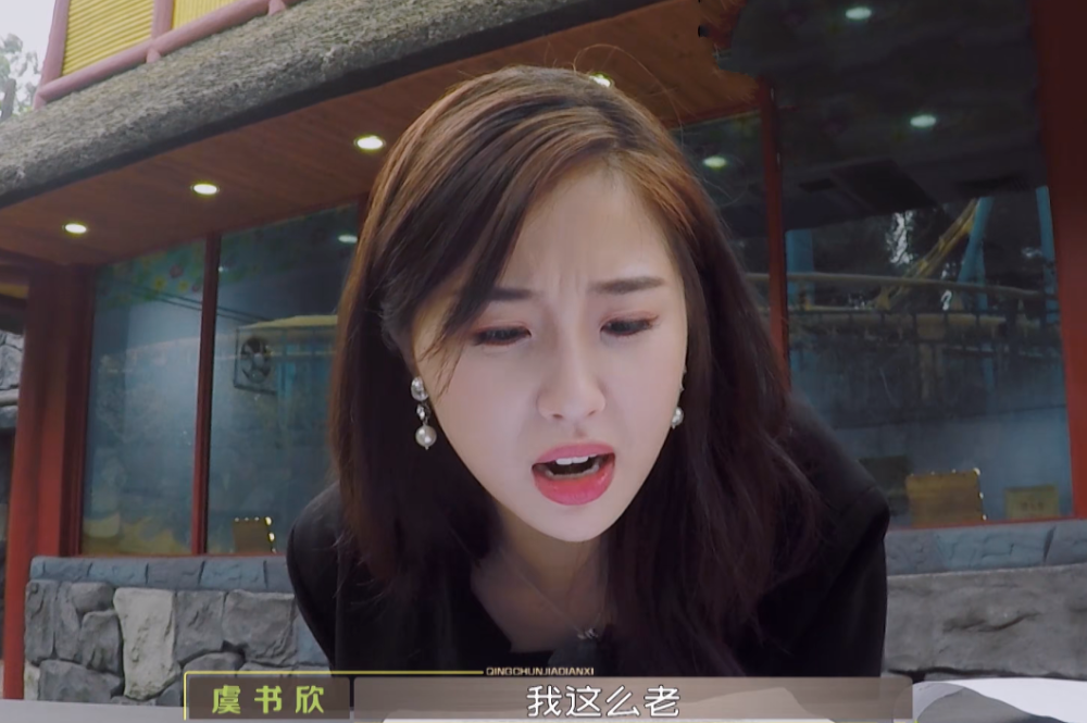 青你2虞书欣看到孔雪儿剧本后直言凭什么表情真实了