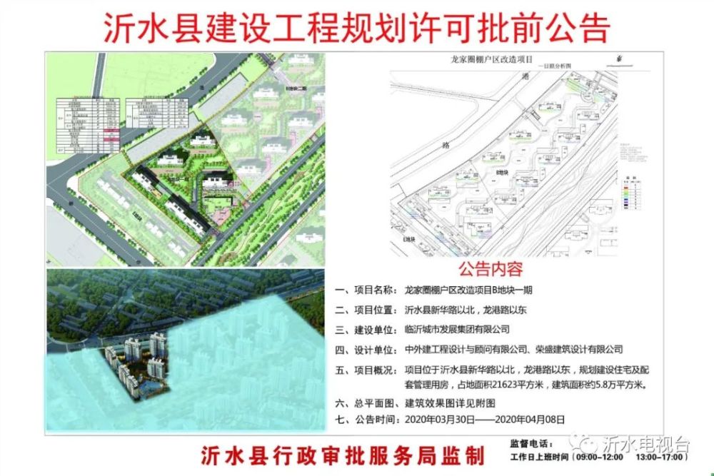 沂水龙家圈棚户区改造马上要开建了!看效果图