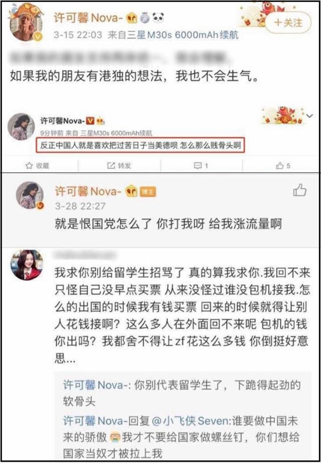 许可馨:过三天他们就忘了.道歉原来是"面子工程"