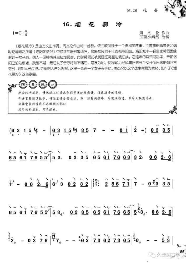 玉面小嫣然曲谱《烟火易冷》_腾讯新闻