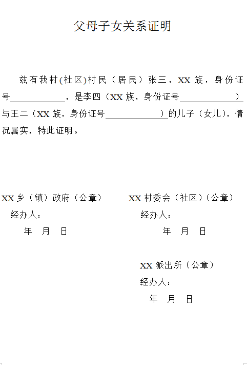 3,考生随父母投资兴业迁入的:由县级工商部门和税务部门提供证明,同时