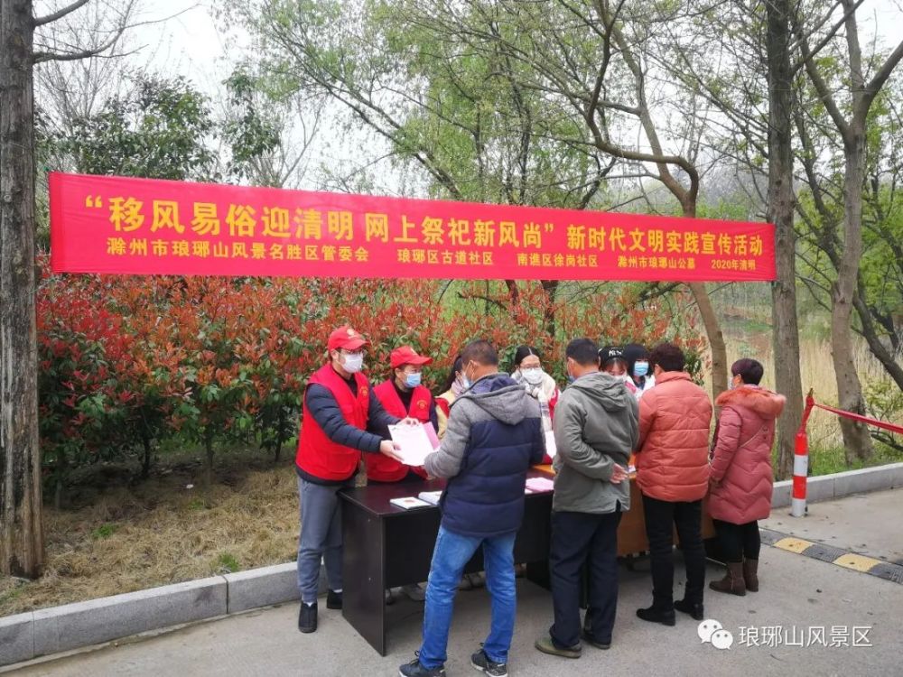 市琅管委联合共建社区开展文明祭扫主题宣传活动