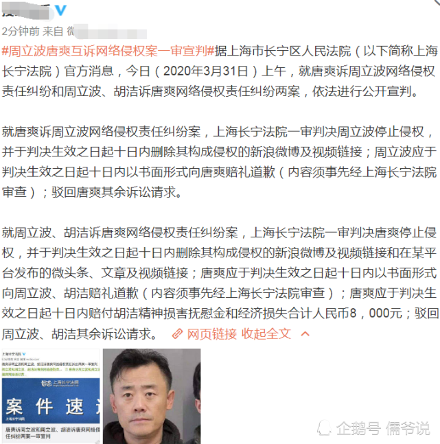 周立波唐爽案结果出炉,周立波被判向唐爽道歉,为何他却认为赢了