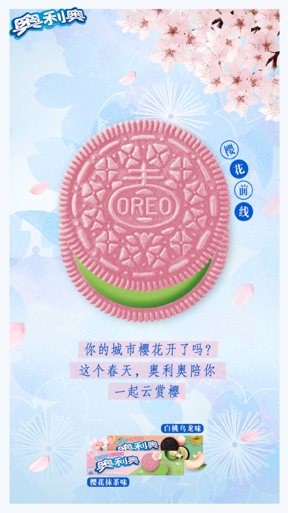 奥利奥变"色",再现品牌营销新维度
