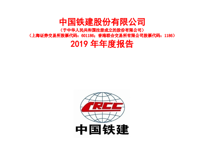 中国中铁45家,中国铁建34家子公司2019年利润排行榜出炉!