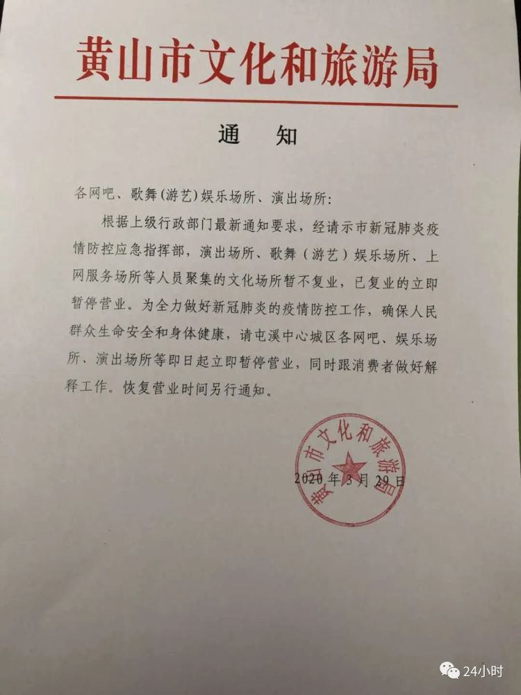 屯溪这些场所暂不复业,已复业的立即暂停营业!