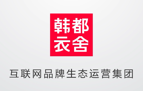 胡近东韩都衣舍电商集团副总经理这是疫情对大家的互联网化或者数据化