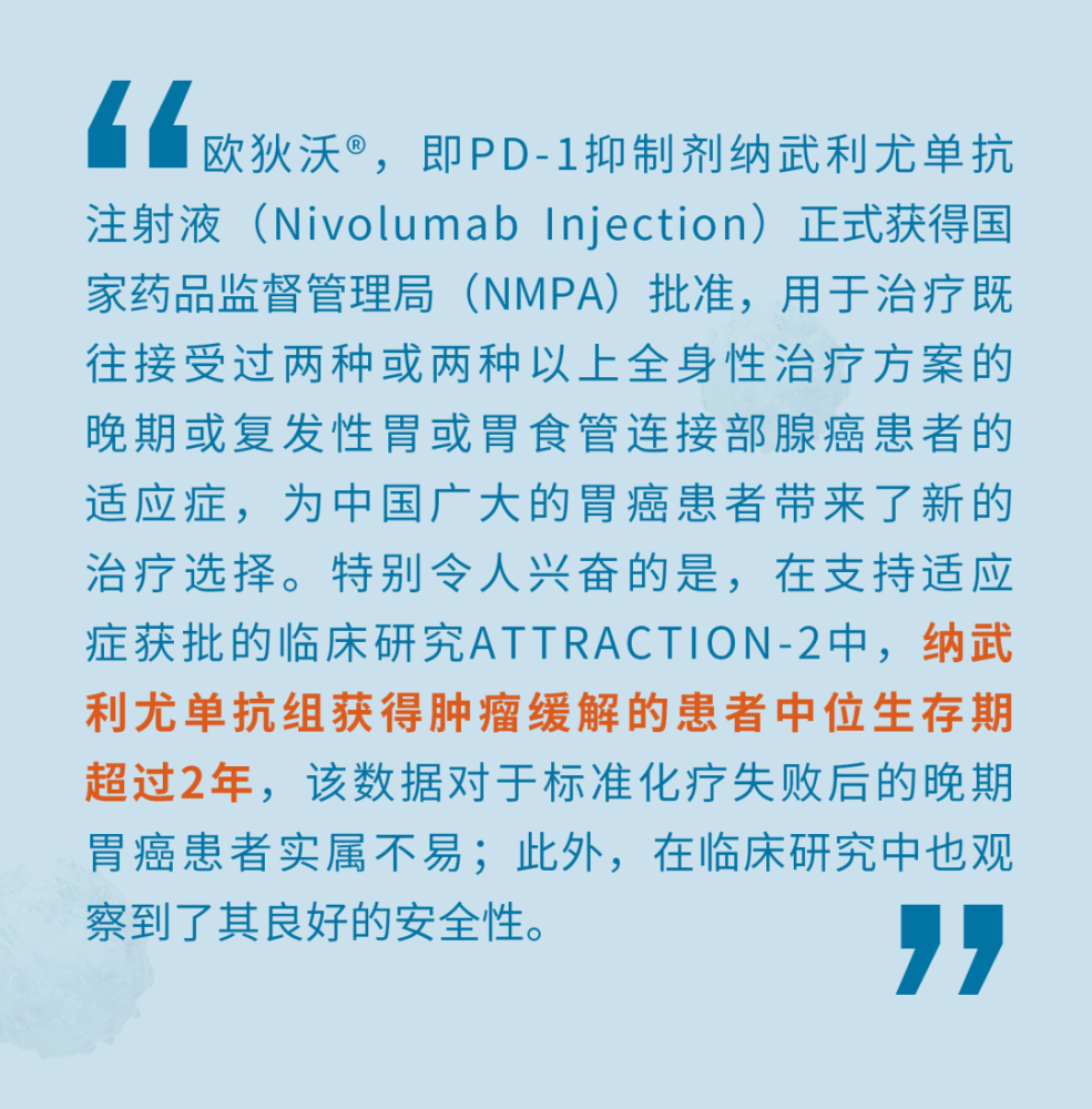 纳武利尤单抗晚期胃癌适应症重磅获批,免疫治疗全新开启!