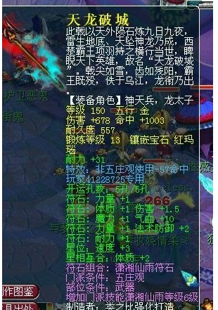 梦幻西游力拔山兮气盖世天龙破城戟的故事