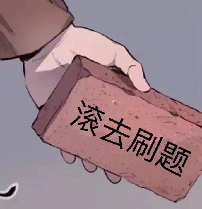 数学学习表情包