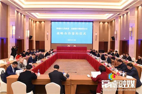 十年携手 再启新篇 常德市政府与交通银行湖南省分行签订战略合作协议_腾讯新闻