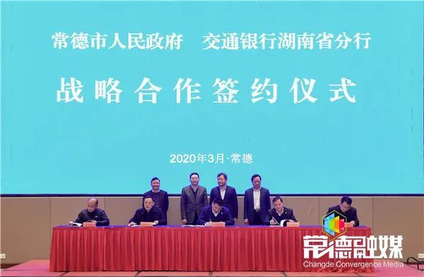 十年携手 再启新篇 常德市政府与交通银行湖南省分行签订战略合作协议_腾讯新闻