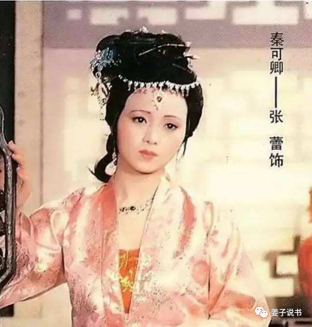作者为啥用风流二字评价秦可卿?判词另外一个字更狠?