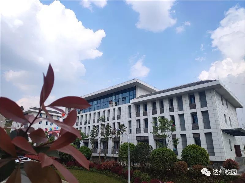 达州中医药职业学院等你归来