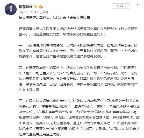 周立波回应判决:理解但不认可,8000元足以证明唐爽品德低下