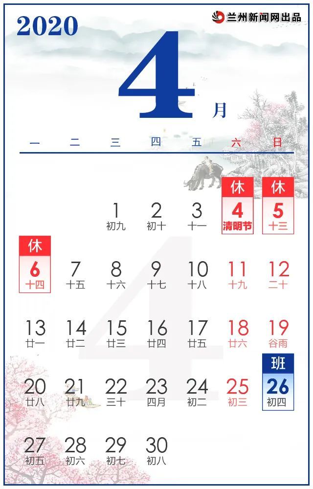 2020年清明,五一放假安排来了