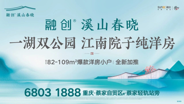 2020年爆款预定|融创溪山春晓套内约82㎡纯洋房首开售罄!