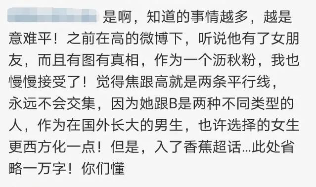沥秋粉,听说高高有女友,慢慢接受了,但是入了香蕉超话(沥秋cp超话)