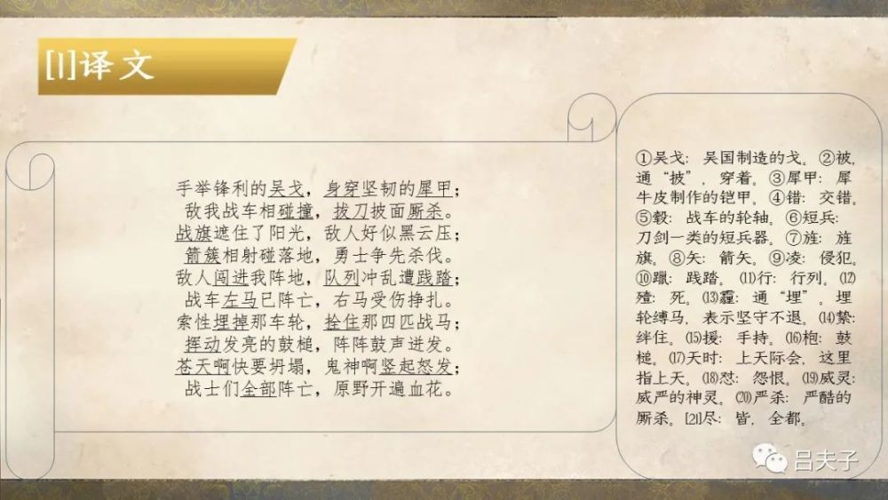 《古诗观止13国殇》秦楚蓝田之战