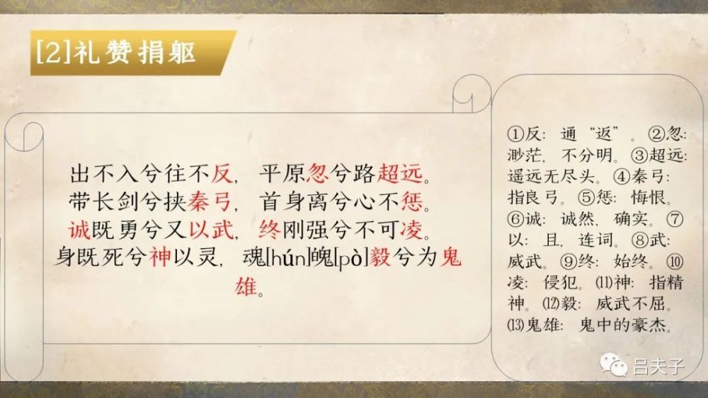 《古诗观止13国殇》秦楚蓝田之战