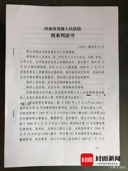 吴春红案再审判决书.律师供图