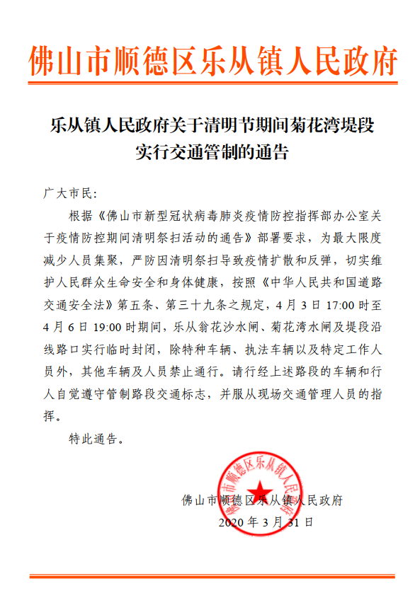 顺德乐从镇2020年gdp_顺德乐从镇行政分布图