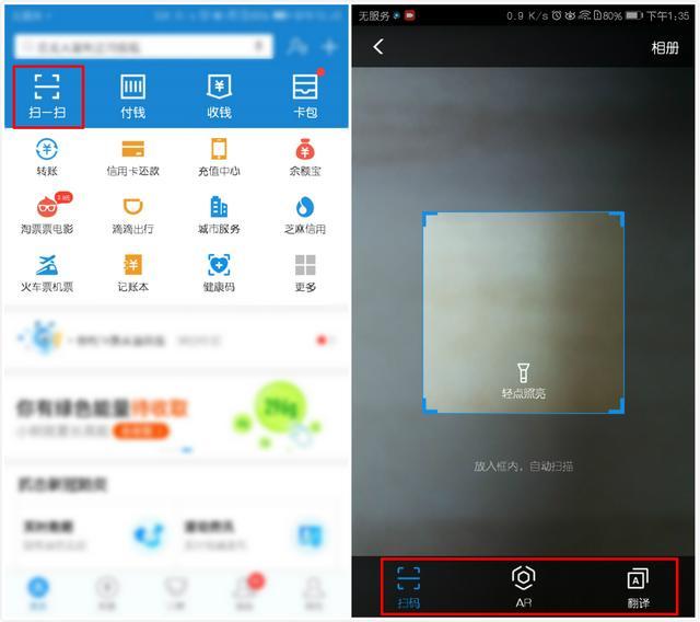 扫一扫 进入支付宝,点击【扫一扫】,便能进行扫码支付,ar识物,翻译等