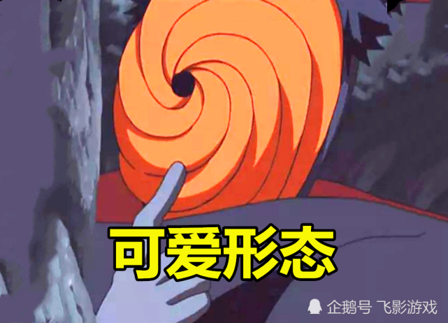 火影:带土的4个形态!可爱形态很少女,第四形态比黑化形态还强