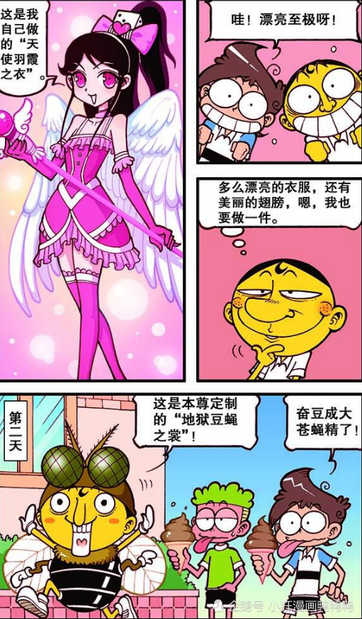 星太奇高茜天使羽衣美如画奋豆地狱豆蝇衣成精